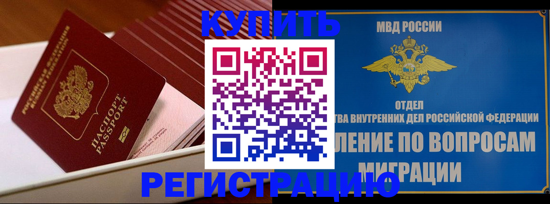 временная регистрация в Копейске
